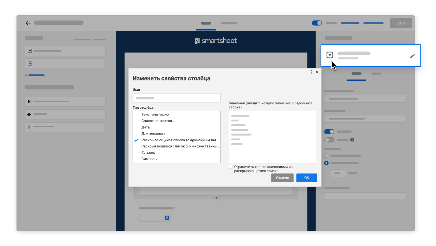 Построитель форм Smartsheet с возможностью изменять свойства столбцов